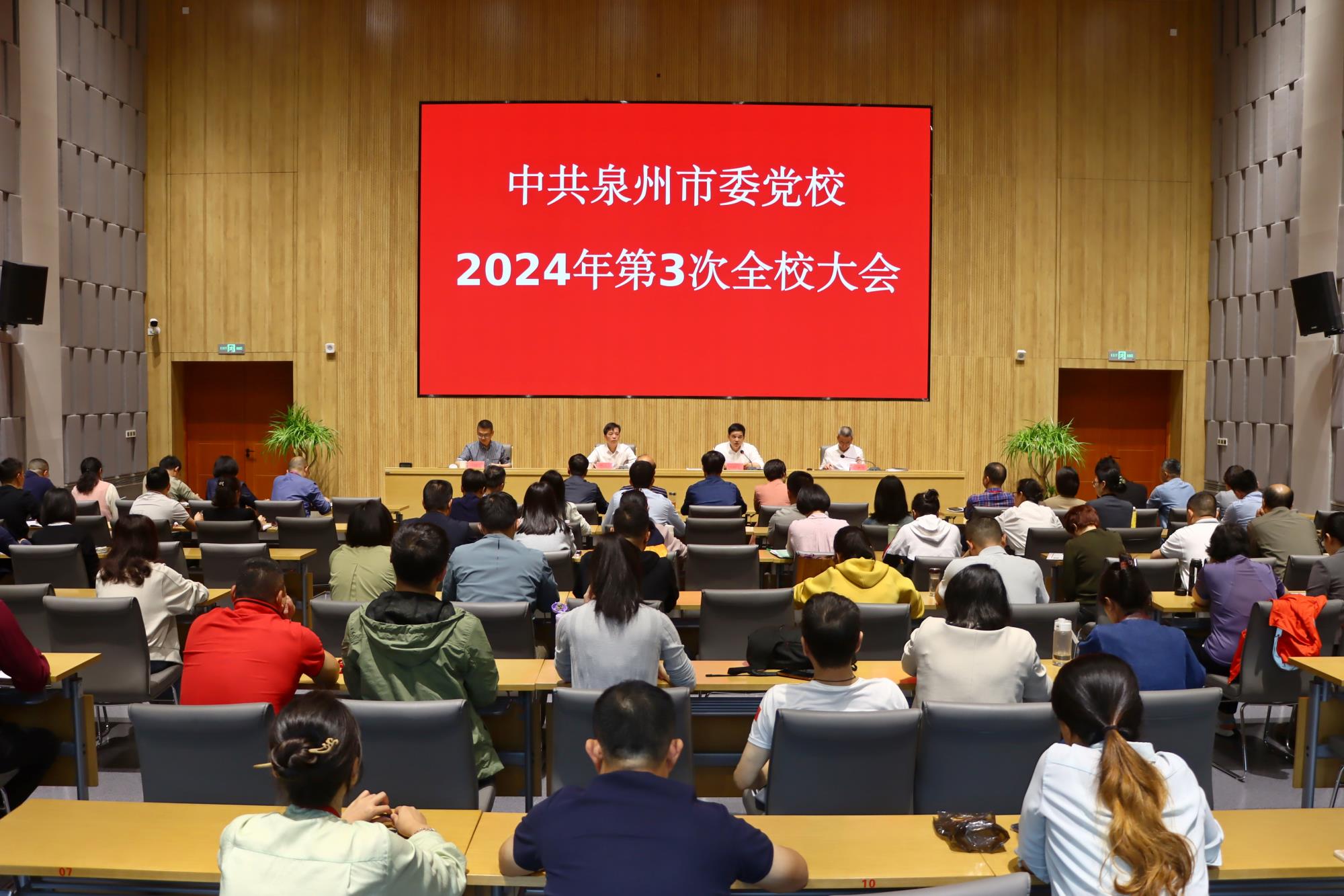 2024年第3次全校教職工大會(huì).jpg